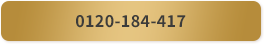 0120-184-417