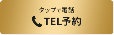 電話予約