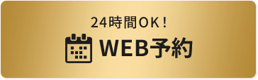 WEB予約