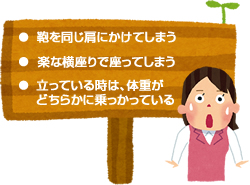 かもめ整骨院の考える骨盤矯正の要因