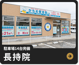 平塚駅北口より徒歩3分 長持院