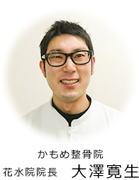 平塚 かもめ整骨院グループ